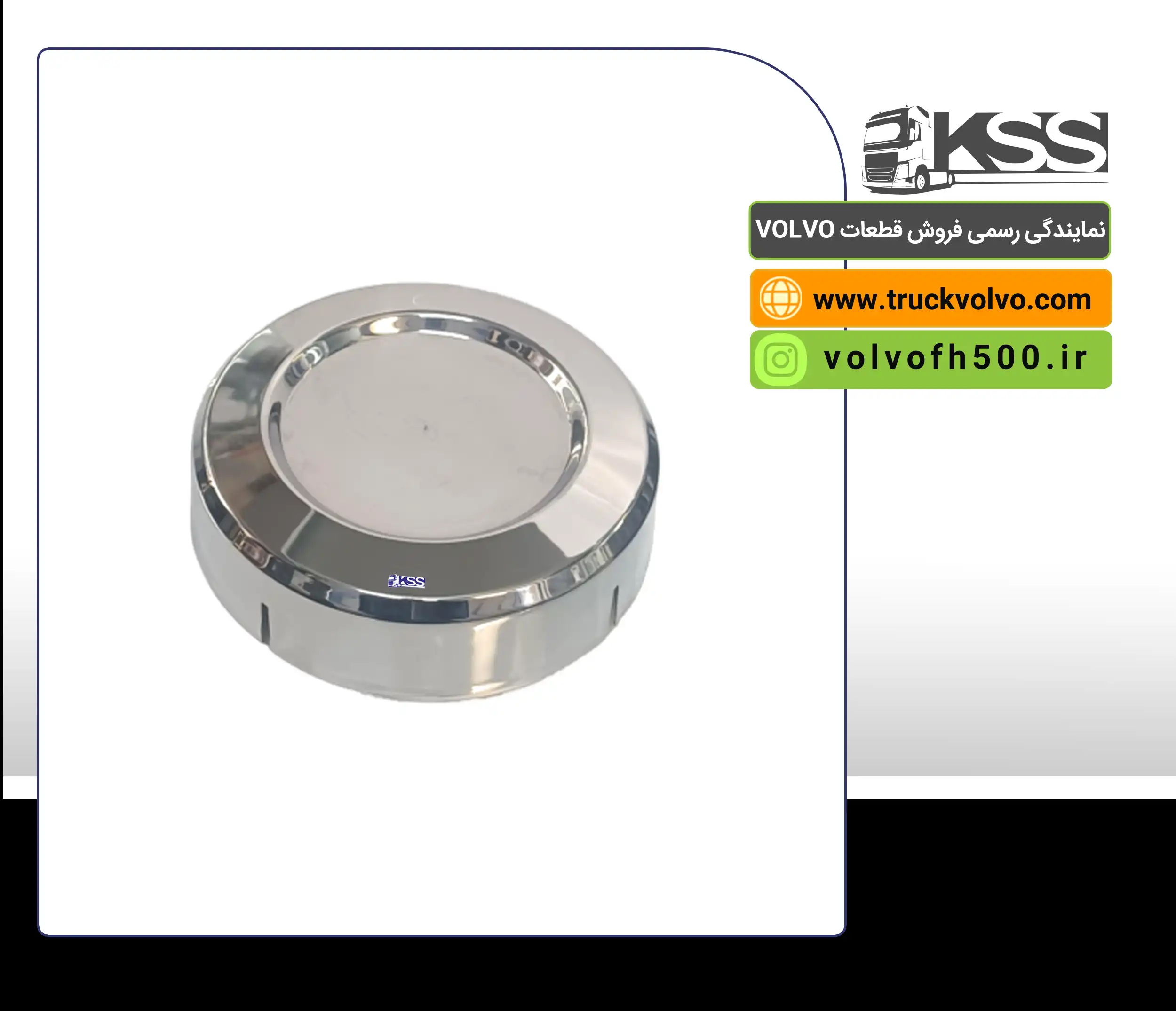 قالپاق چرخ عقب FH500 استیل (کروم)